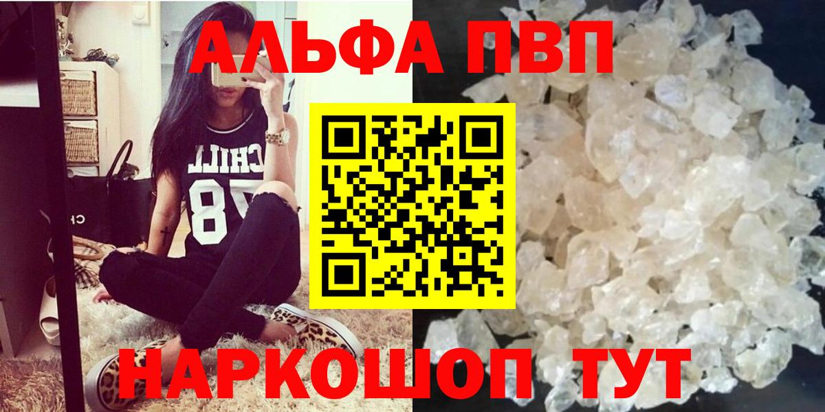 Alfa_PVP Crystall  А ПВП Crystall  Вход с VPN  Ялуторовск  Alpha PVP Crystall 