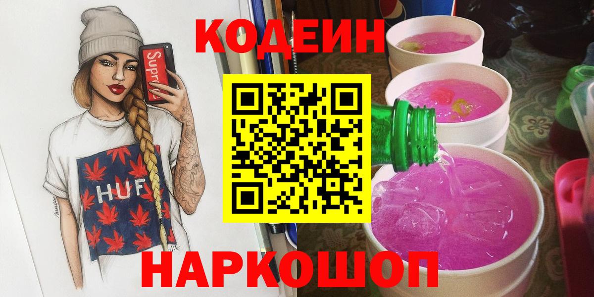Codein Purple Drank Ялуторовск