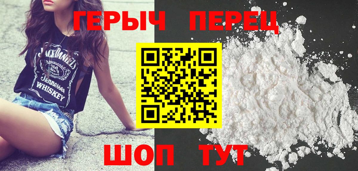 ГЕРОИН гречка  Вход с VPN  Героин  Ялуторовск 