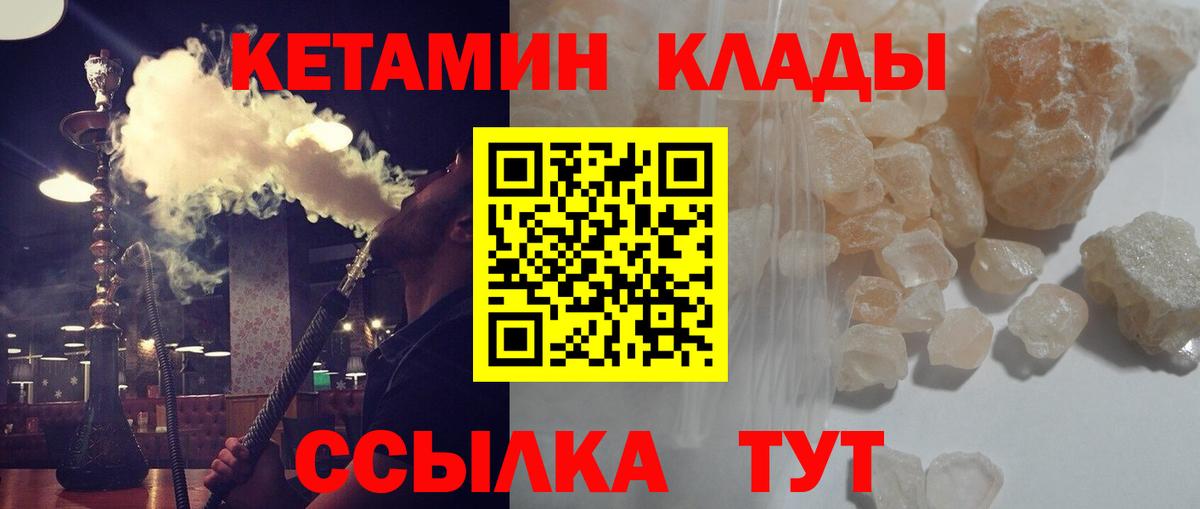 Ялуторовск  Кетамин VHQ  Вход с VPN 