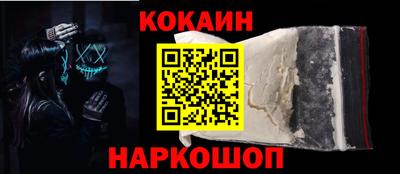 кокаин Кинель