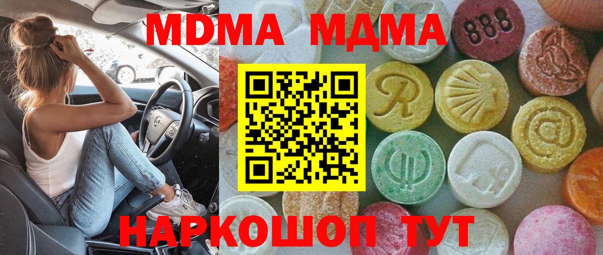 МДМА crystal  MDMA  Вход с VPN  Ялуторовск  МДМА молли 