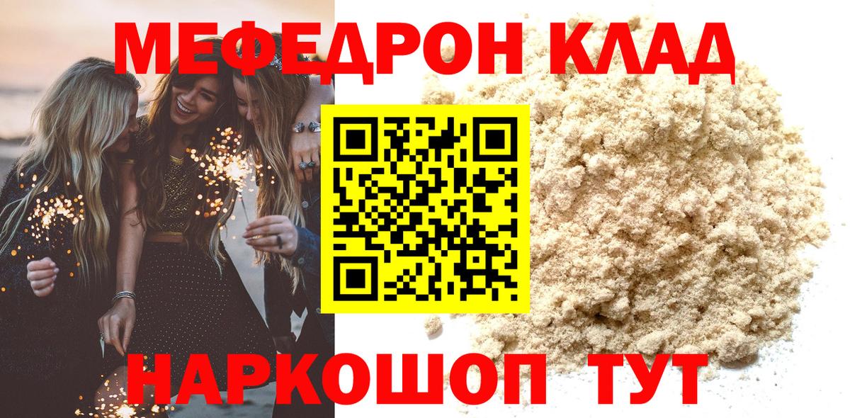 МЕФ кристаллы Ялуторовск