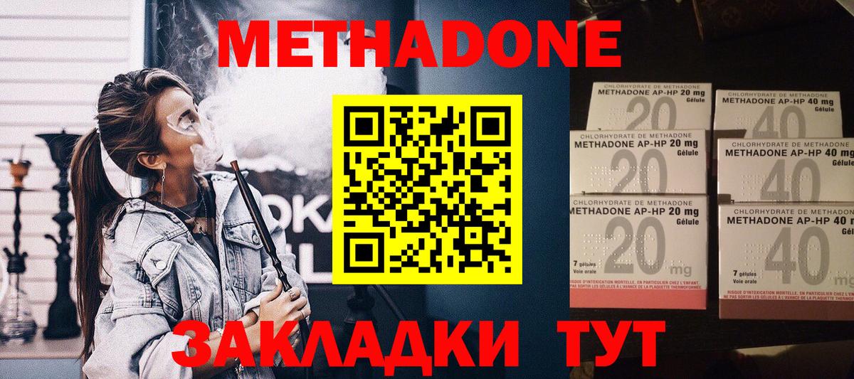 Метадон кристалл Ялуторовск