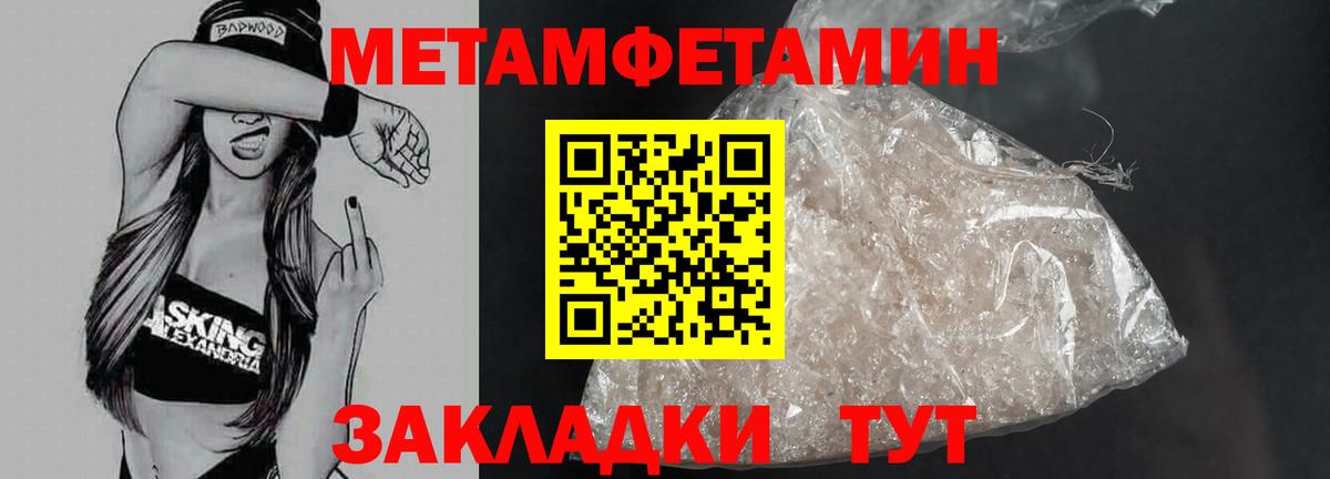 МЕТАМФЕТАМИН Декстрометамфетамин 99.9% Ялуторовск
